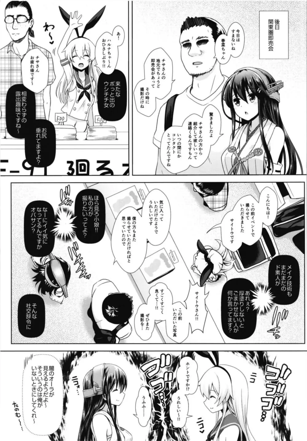 コスプレイヤー榛名vsコスプレイヤー鹿島風 ~レイヤー大決戦~ - page31