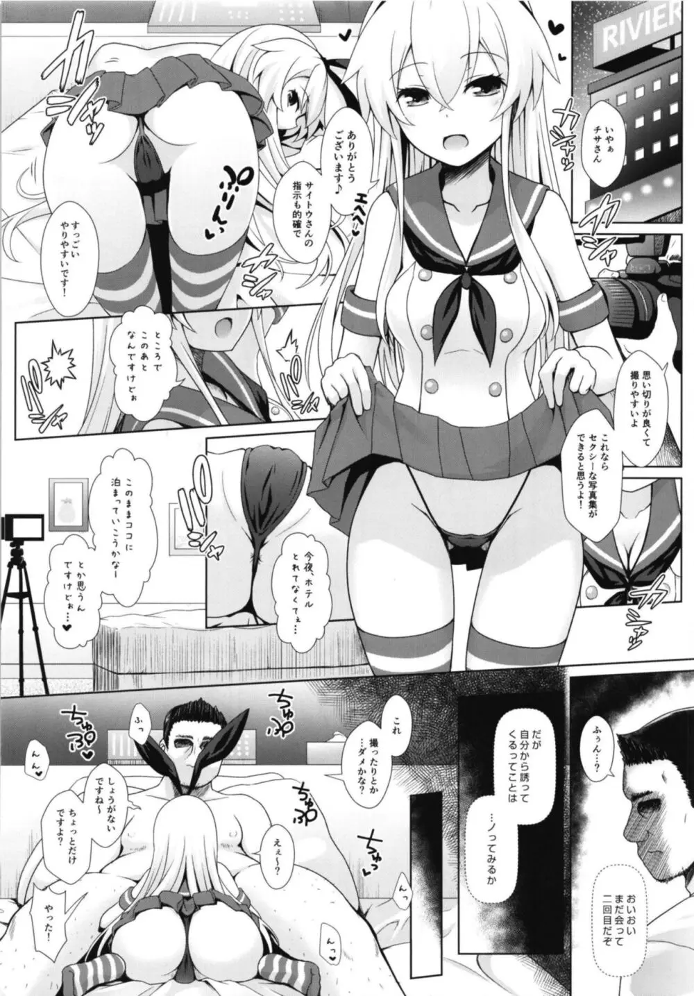 コスプレイヤー榛名vsコスプレイヤー鹿島風 ~レイヤー大決戦~ - page34