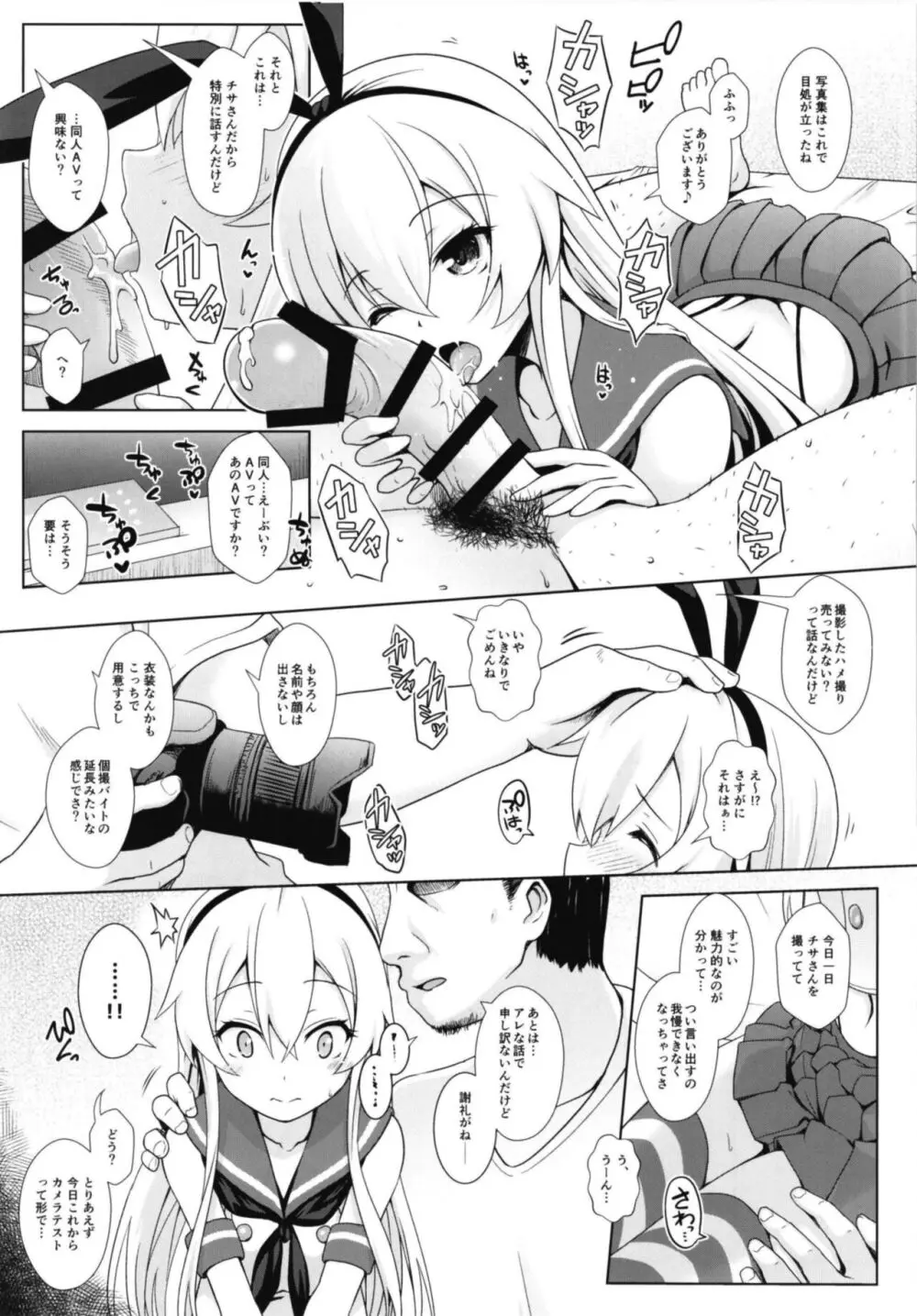 コスプレイヤー榛名vsコスプレイヤー鹿島風 ~レイヤー大決戦~ - page35