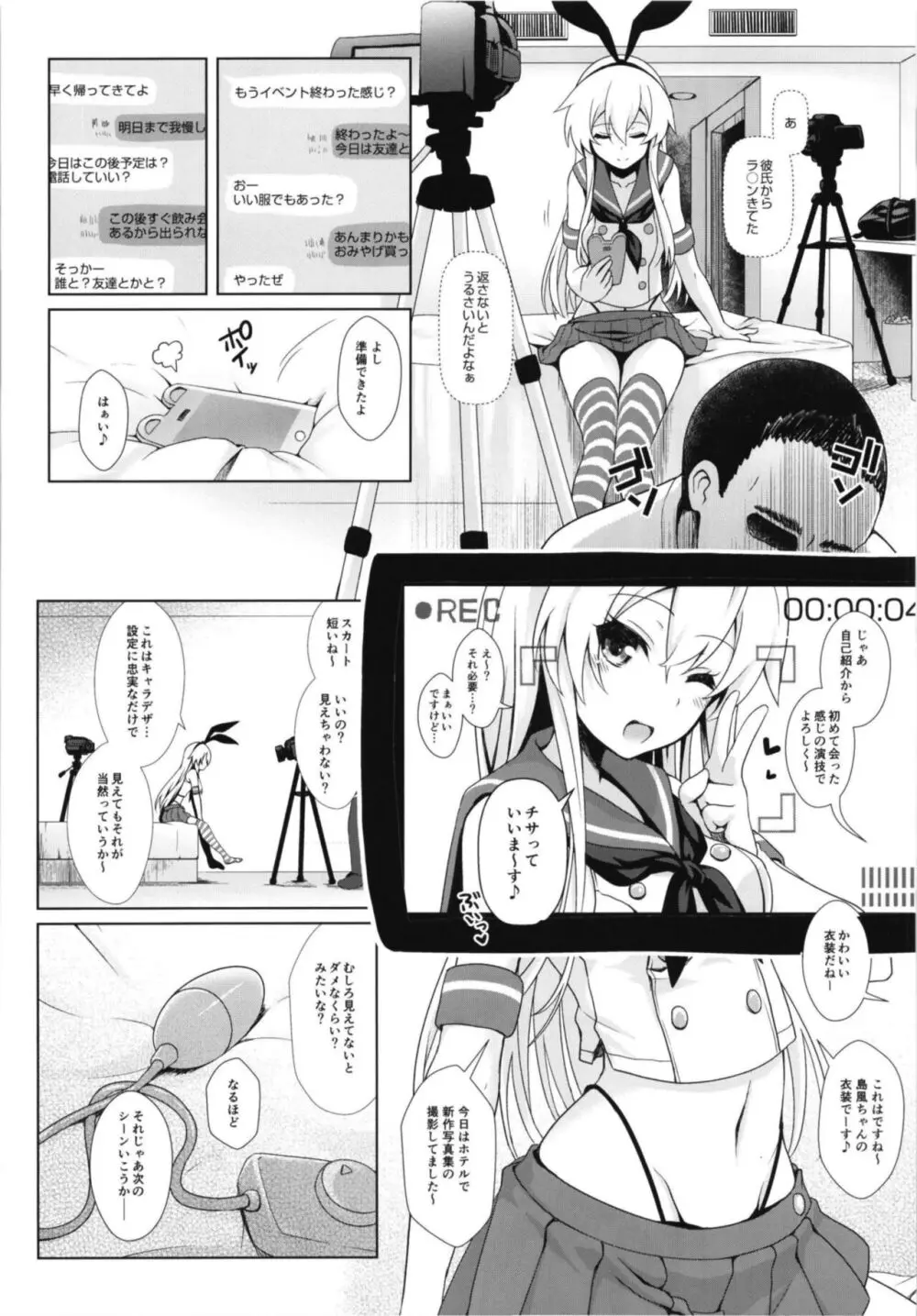 コスプレイヤー榛名vsコスプレイヤー鹿島風 ~レイヤー大決戦~ - page36