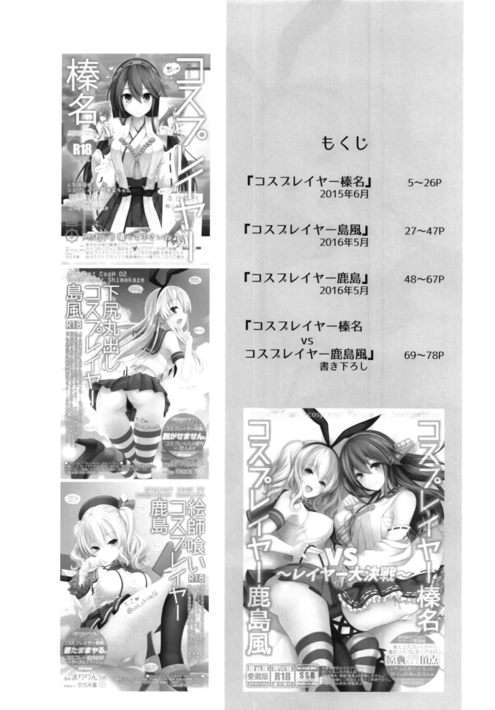 コスプレイヤー榛名vsコスプレイヤー鹿島風 ~レイヤー大決戦~ - page4