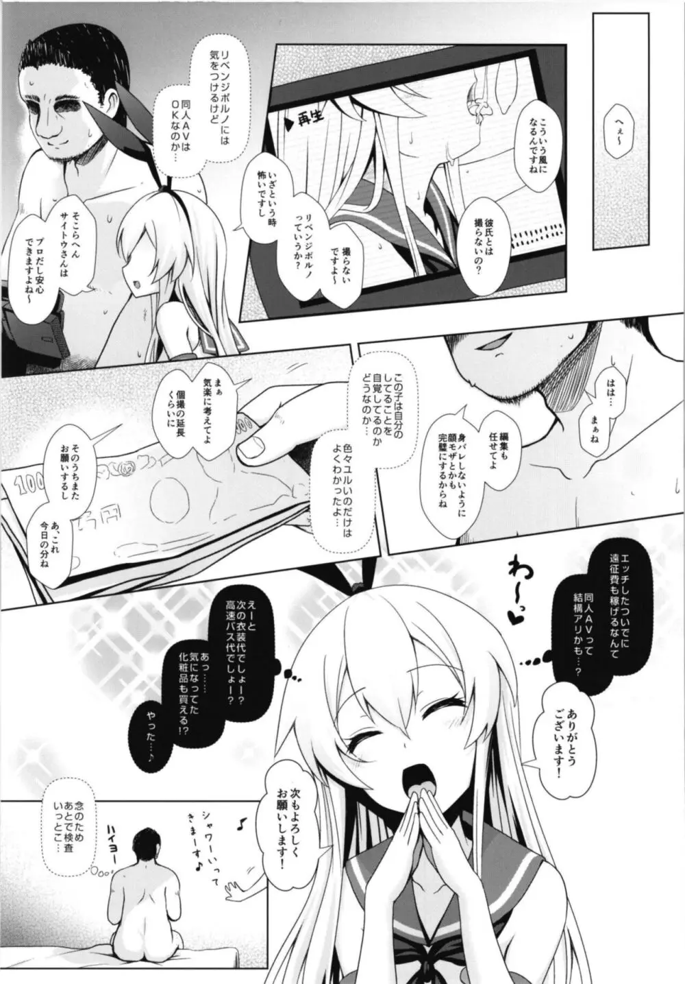 コスプレイヤー榛名vsコスプレイヤー鹿島風 ~レイヤー大決戦~ - page47