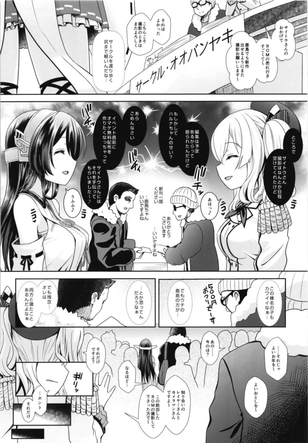 コスプレイヤー榛名vsコスプレイヤー鹿島風 ~レイヤー大決戦~ - page50