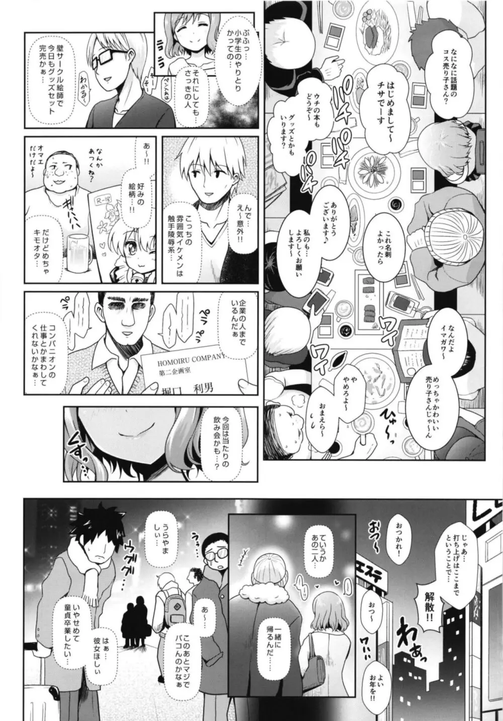 コスプレイヤー榛名vsコスプレイヤー鹿島風 ~レイヤー大決戦~ - page52