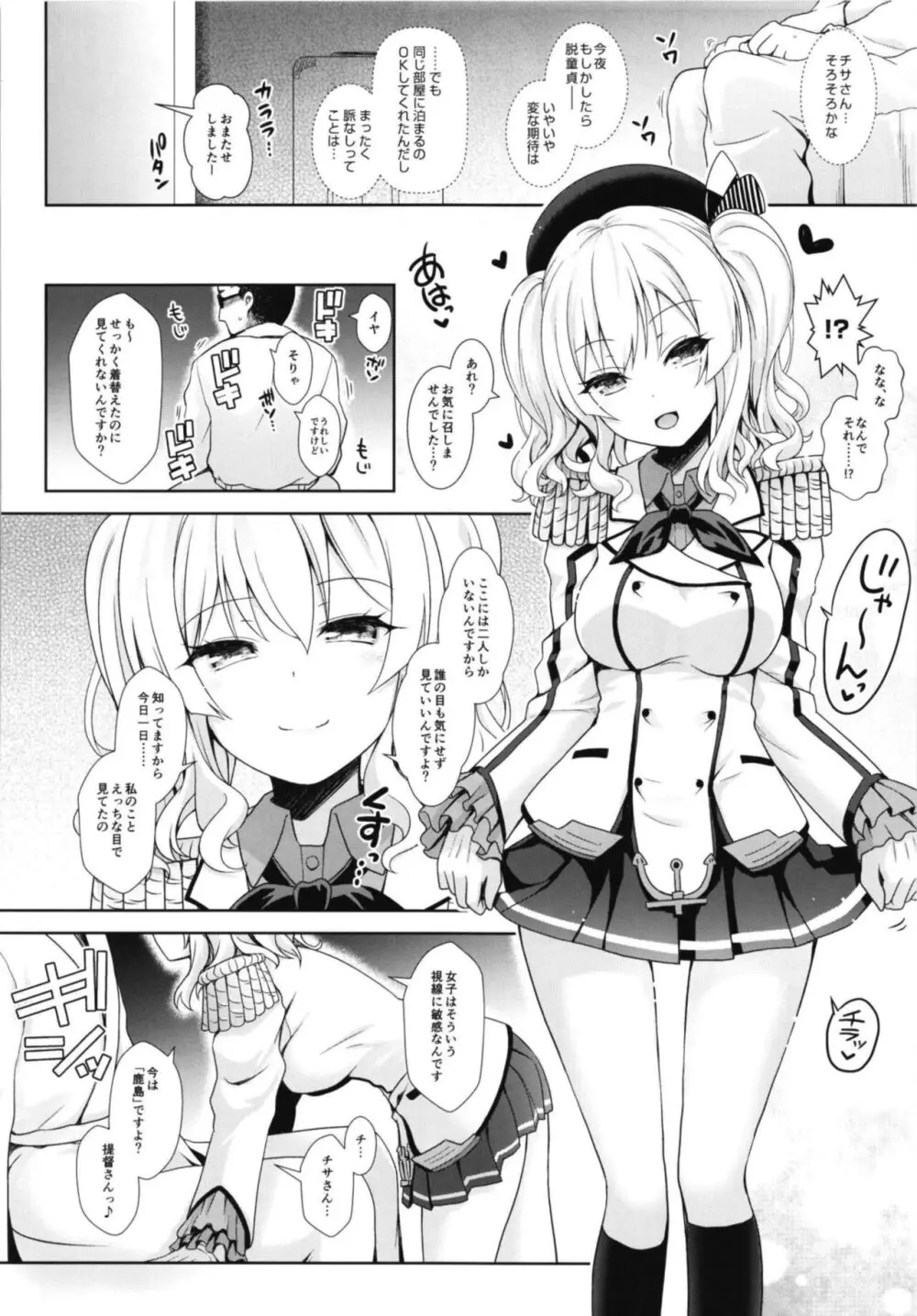 コスプレイヤー榛名vsコスプレイヤー鹿島風 ~レイヤー大決戦~ - page54