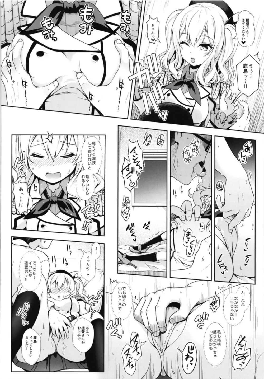 コスプレイヤー榛名vsコスプレイヤー鹿島風 ~レイヤー大決戦~ - page56