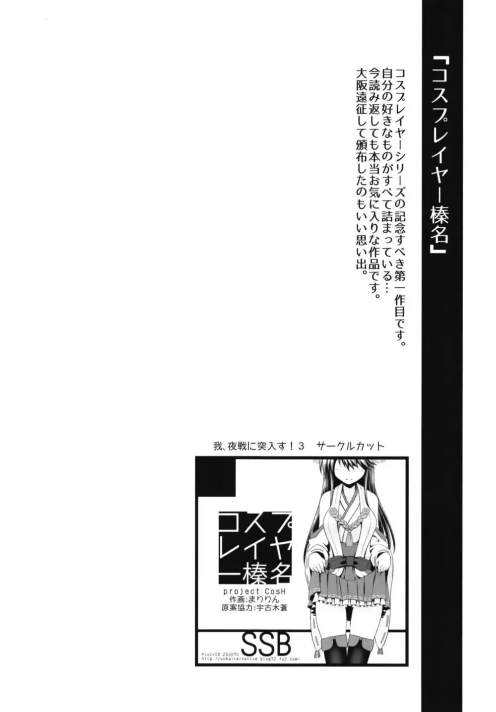 コスプレイヤー榛名vsコスプレイヤー鹿島風 ~レイヤー大決戦~ - page6