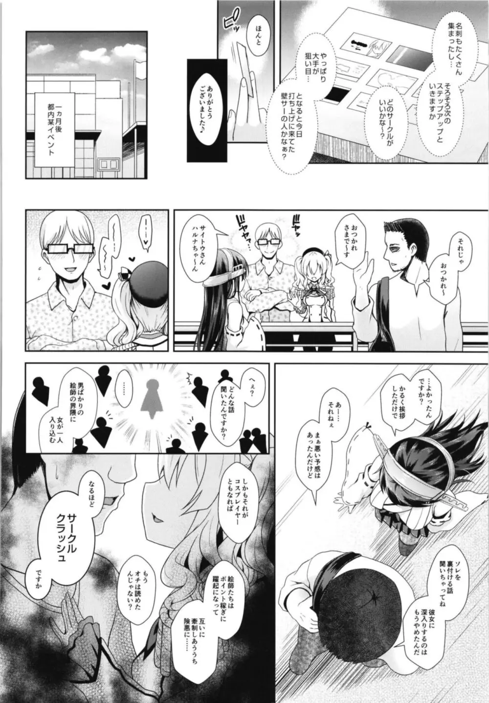 コスプレイヤー榛名vsコスプレイヤー鹿島風 ~レイヤー大決戦~ - page66