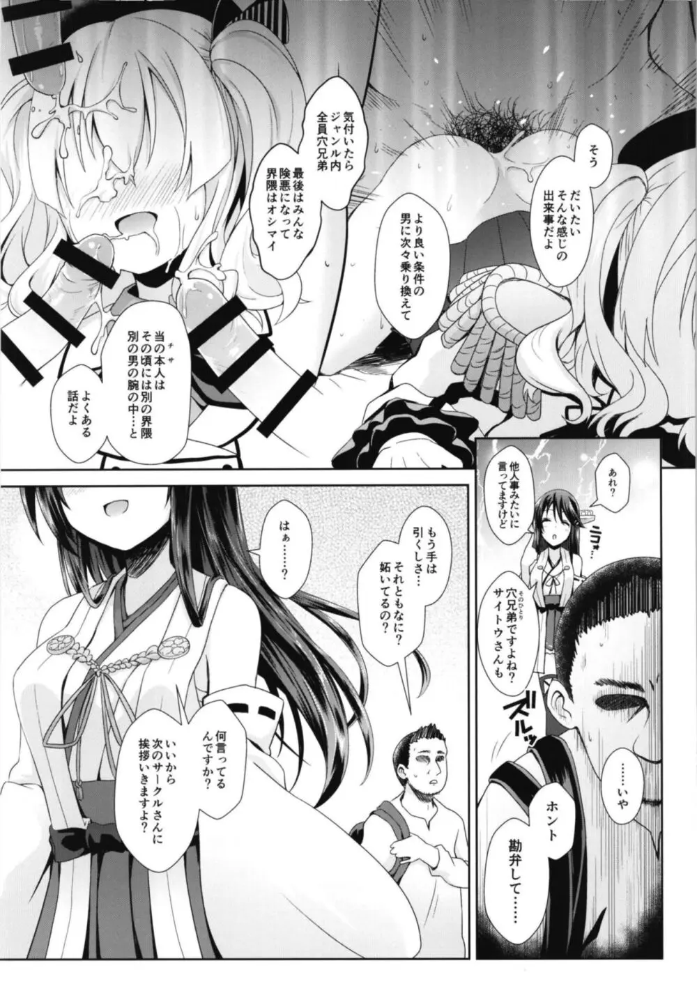 コスプレイヤー榛名vsコスプレイヤー鹿島風 ~レイヤー大決戦~ - page67