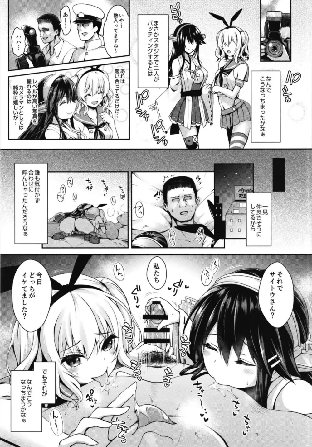 コスプレイヤー榛名vsコスプレイヤー鹿島風 ~レイヤー大決戦~ - page69