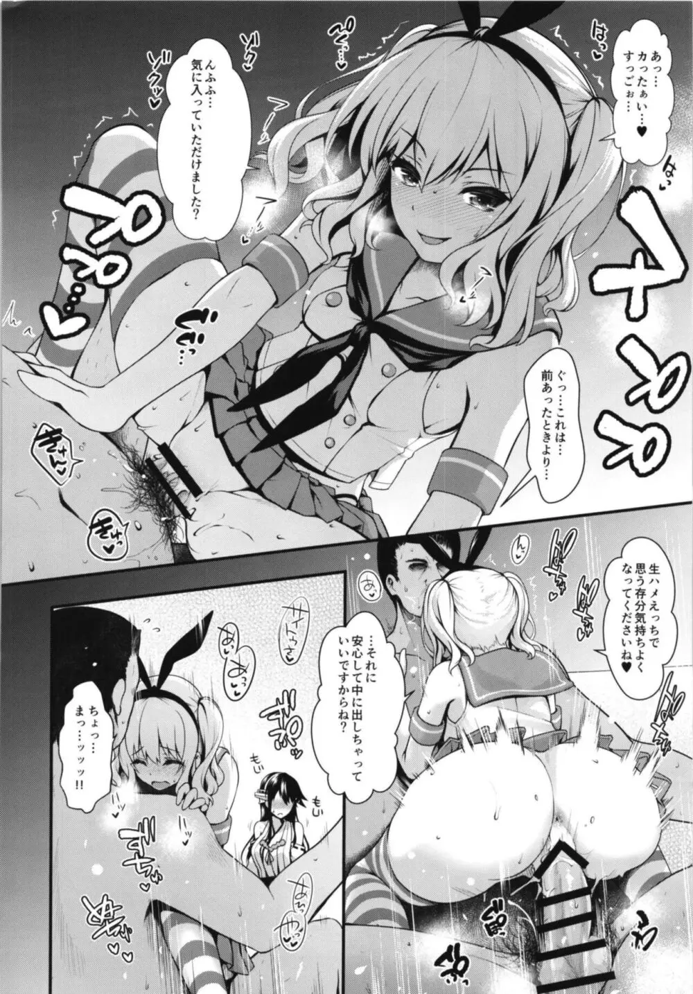 コスプレイヤー榛名vsコスプレイヤー鹿島風 ~レイヤー大決戦~ - page72