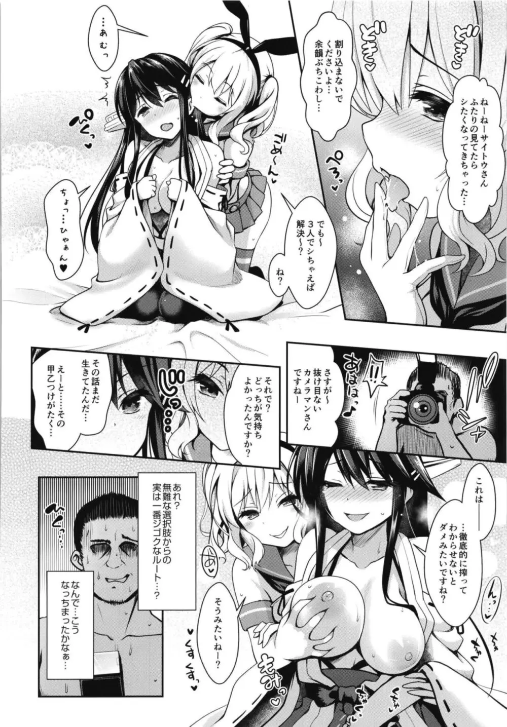 コスプレイヤー榛名vsコスプレイヤー鹿島風 ~レイヤー大決戦~ - page78