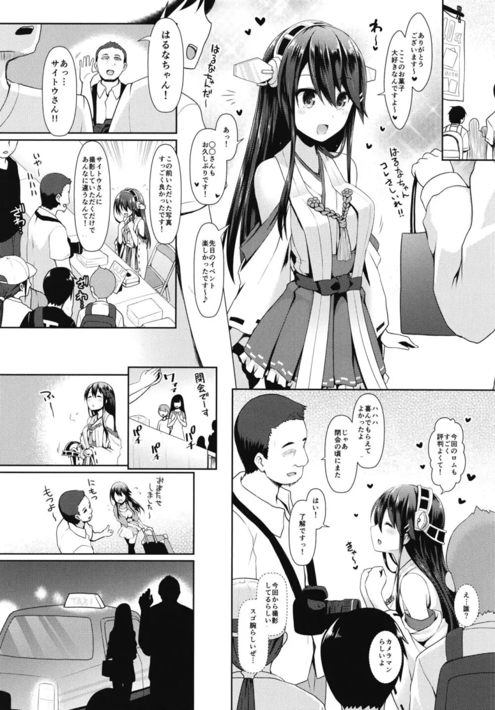 コスプレイヤー榛名vsコスプレイヤー鹿島風 ~レイヤー大決戦~ - page8