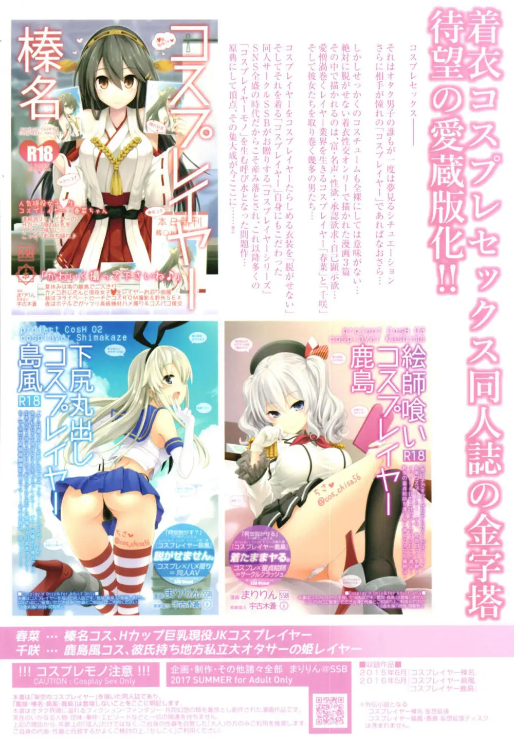 コスプレイヤー榛名vsコスプレイヤー鹿島風 ~レイヤー大決戦~ - page82