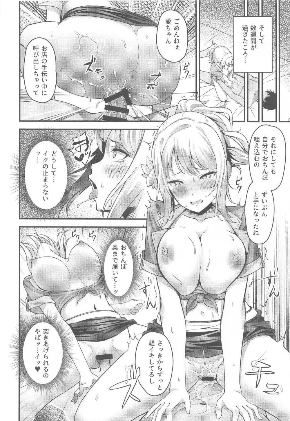 愛さんが淫らに堕ちるまで - page14