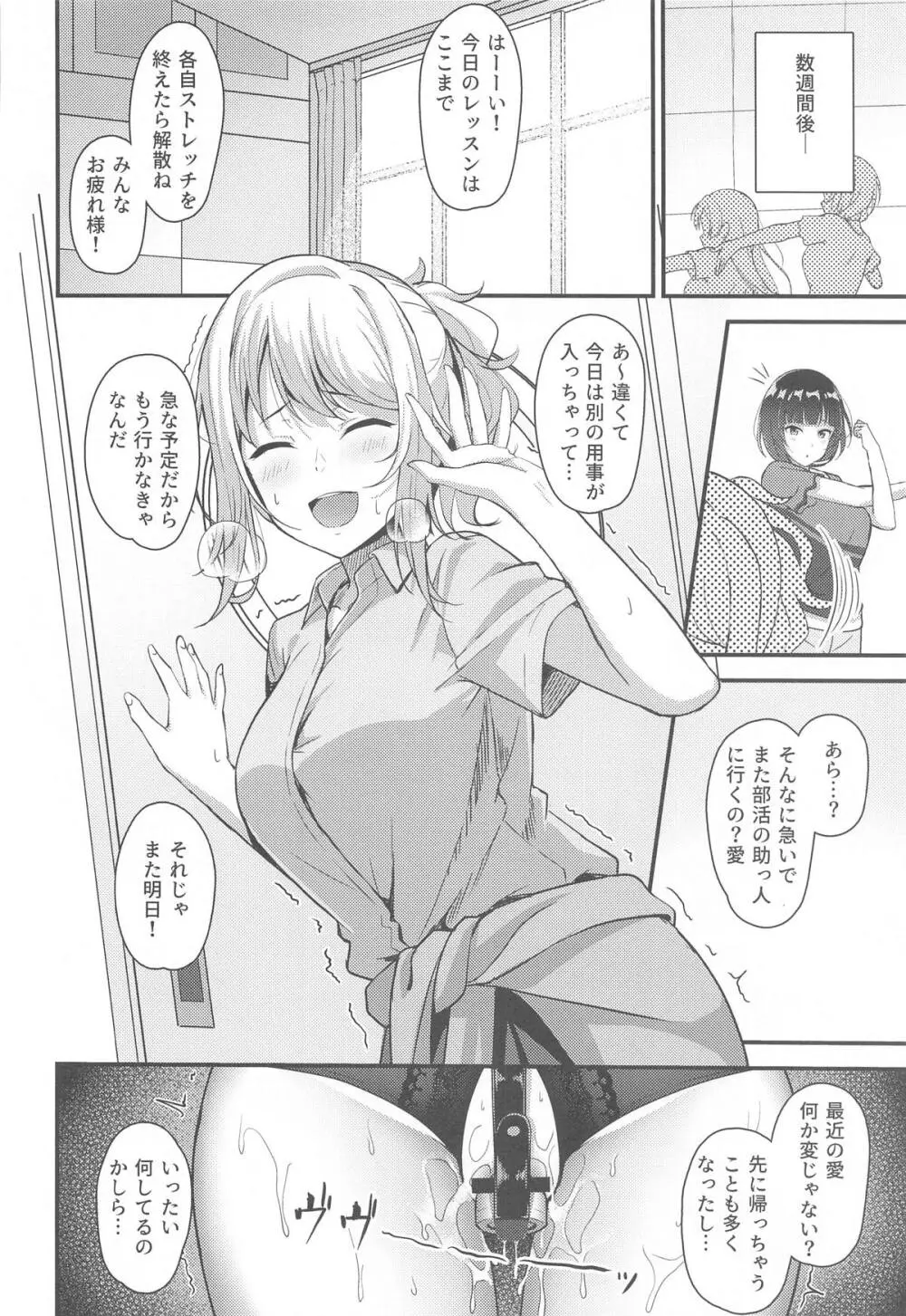 愛さんが淫らに堕ちるまで - page20