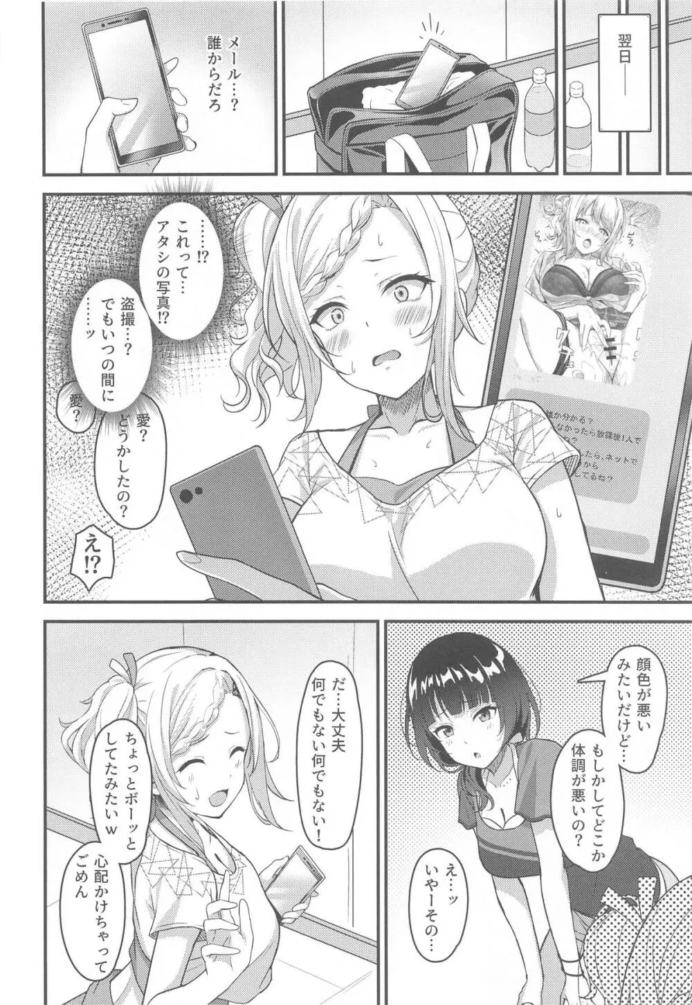 愛さんが淫らに堕ちるまで - page3