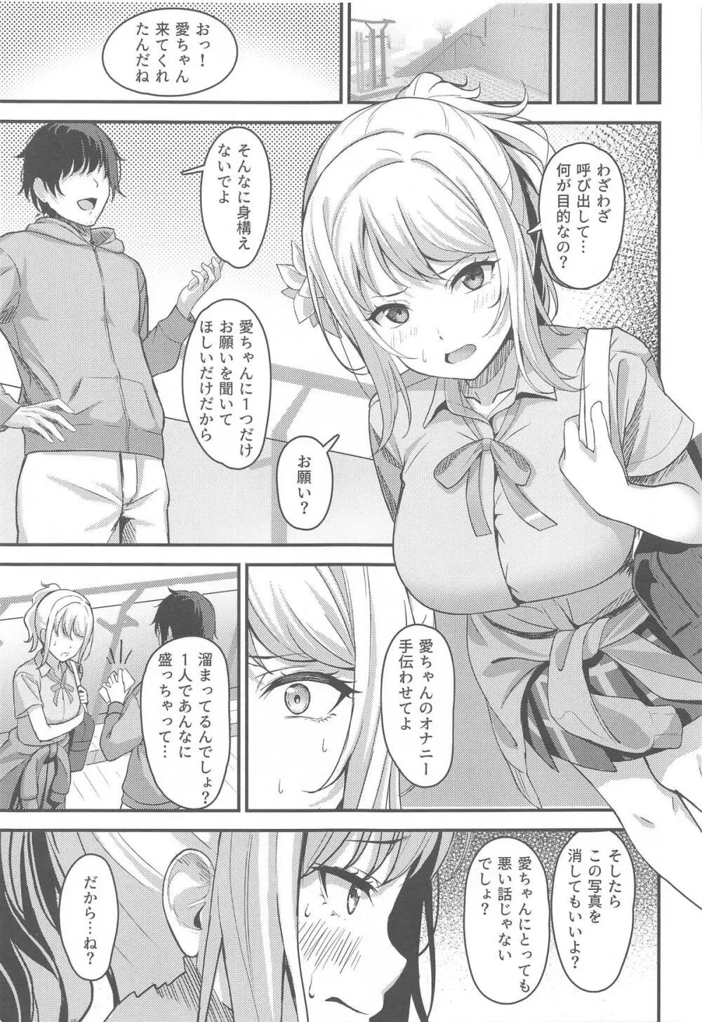 愛さんが淫らに堕ちるまで - page4