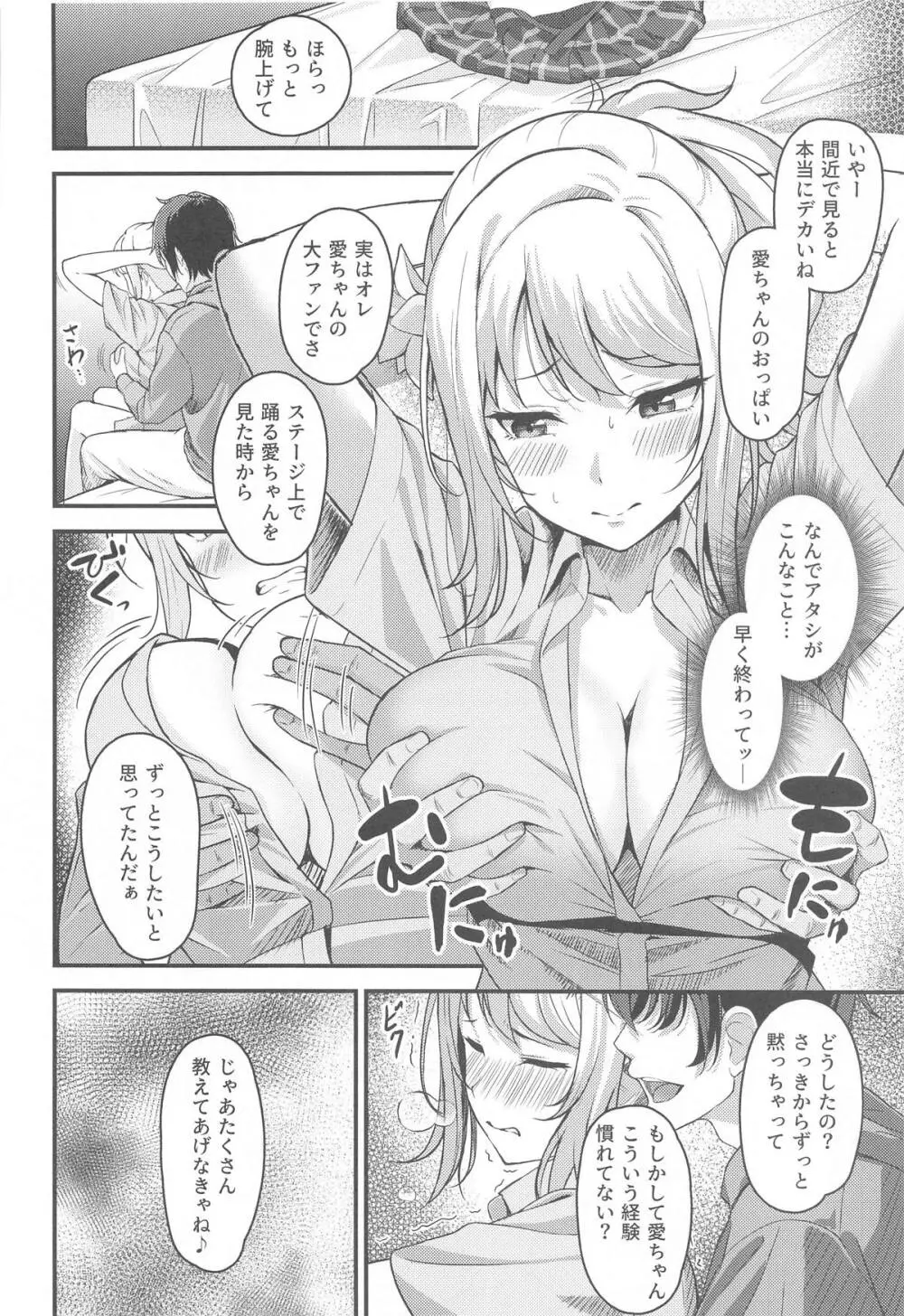 愛さんが淫らに堕ちるまで - page5