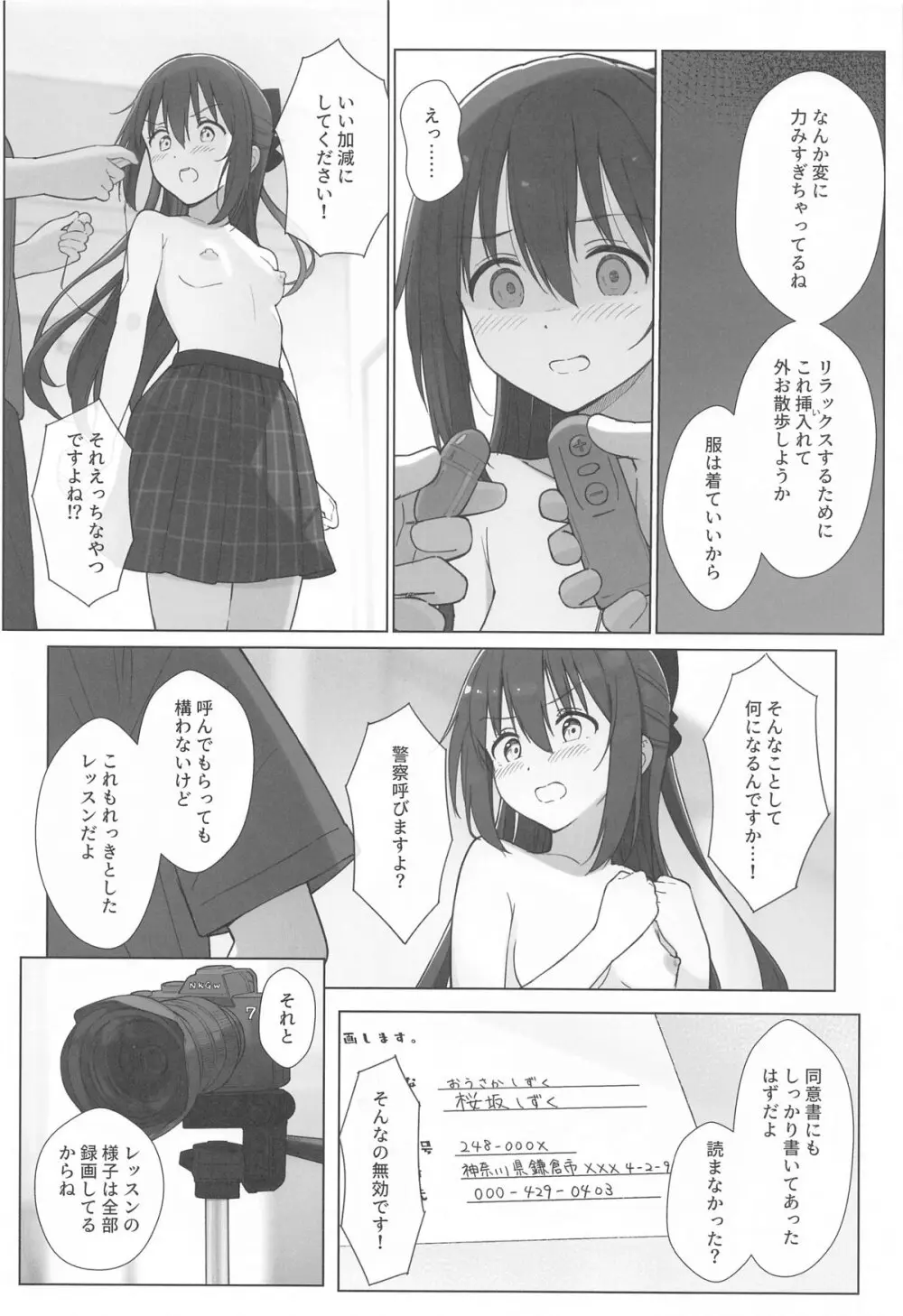 しずくちゃんえちえち本 えちえち個人レッスン編 - page13