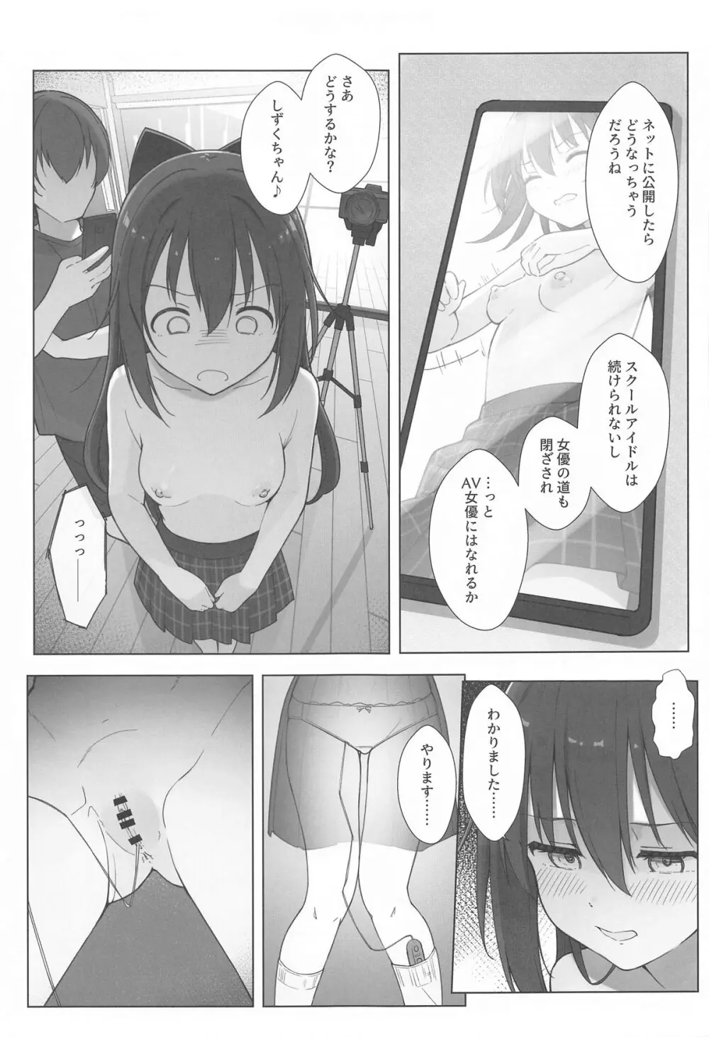 しずくちゃんえちえち本 えちえち個人レッスン編 - page14