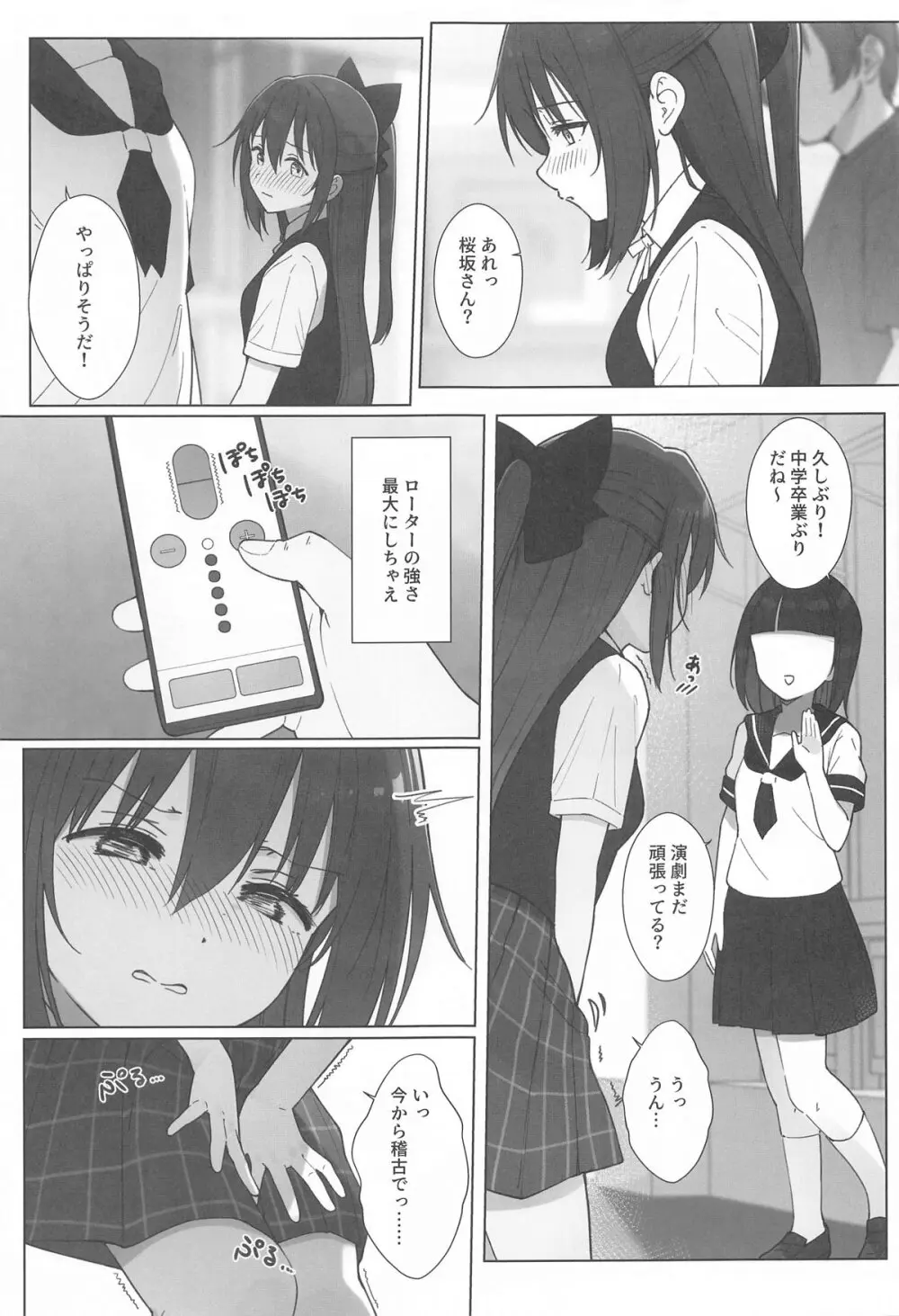 しずくちゃんえちえち本 えちえち個人レッスン編 - page16