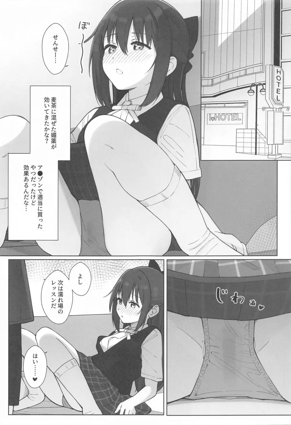 しずくちゃんえちえち本 えちえち個人レッスン編 - page18