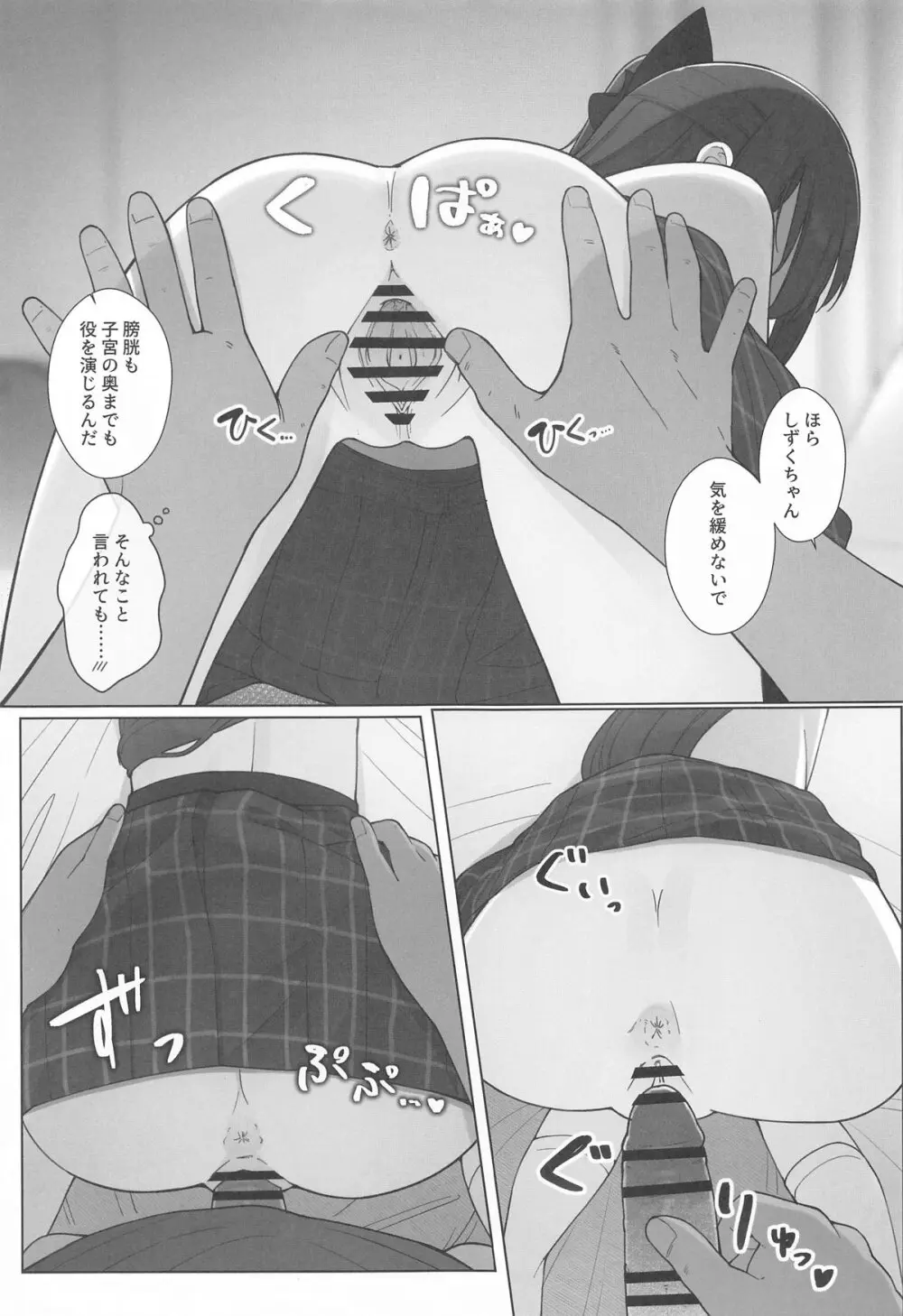 しずくちゃんえちえち本 えちえち個人レッスン編 - page24