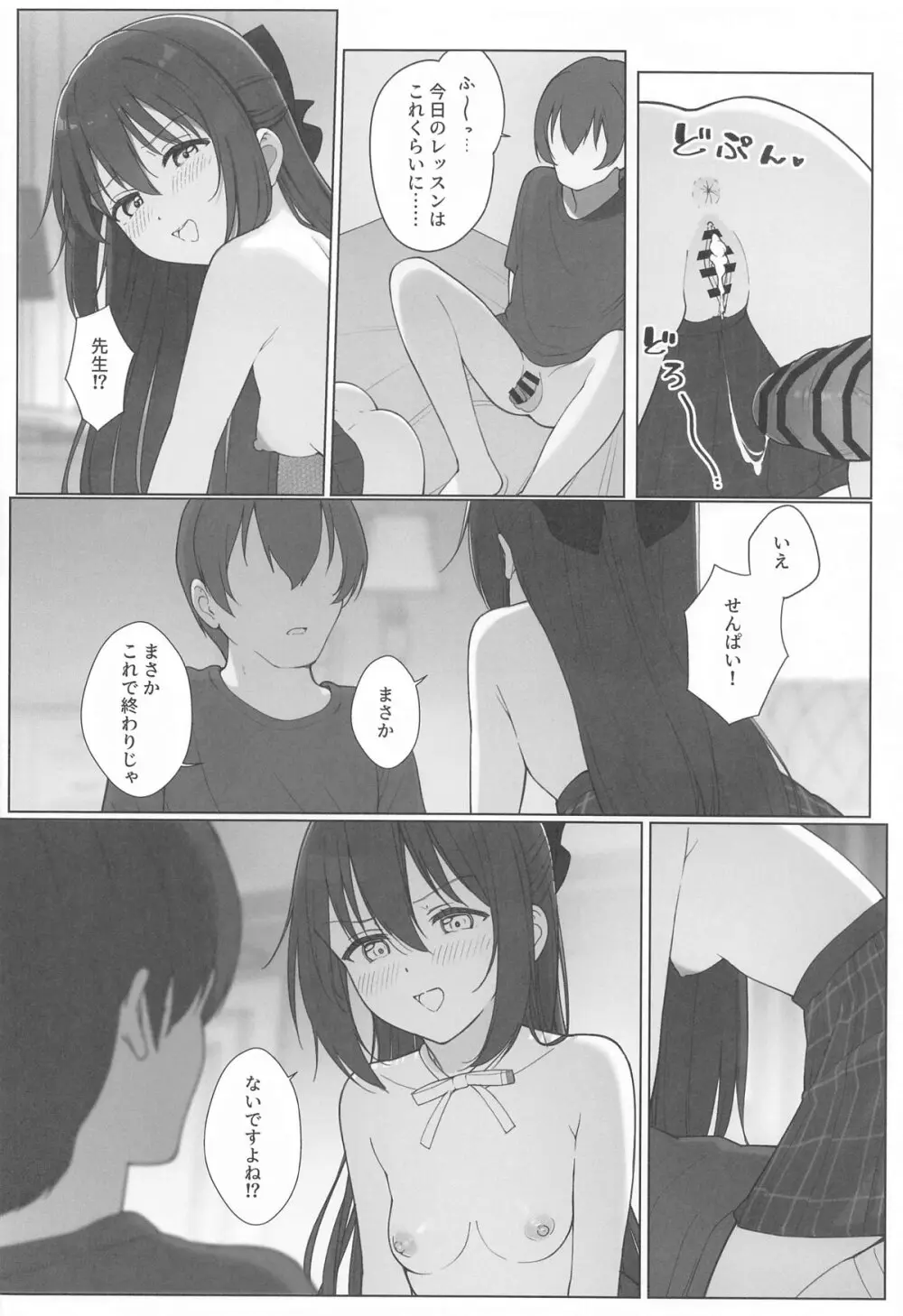 しずくちゃんえちえち本 えちえち個人レッスン編 - page27