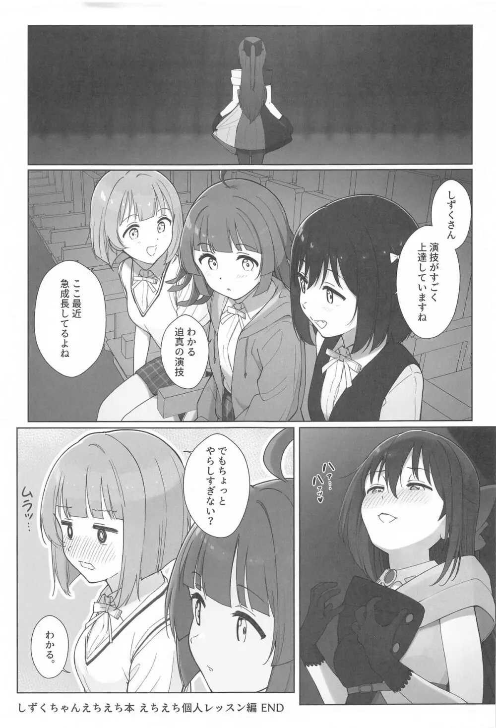 しずくちゃんえちえち本 えちえち個人レッスン編 - page32