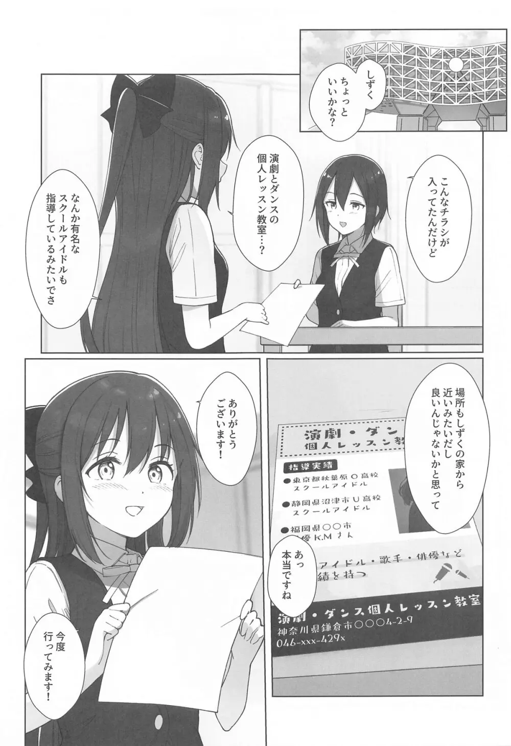 しずくちゃんえちえち本 えちえち個人レッスン編 - page4