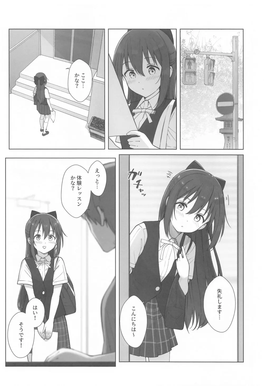 しずくちゃんえちえち本 えちえち個人レッスン編 - page5