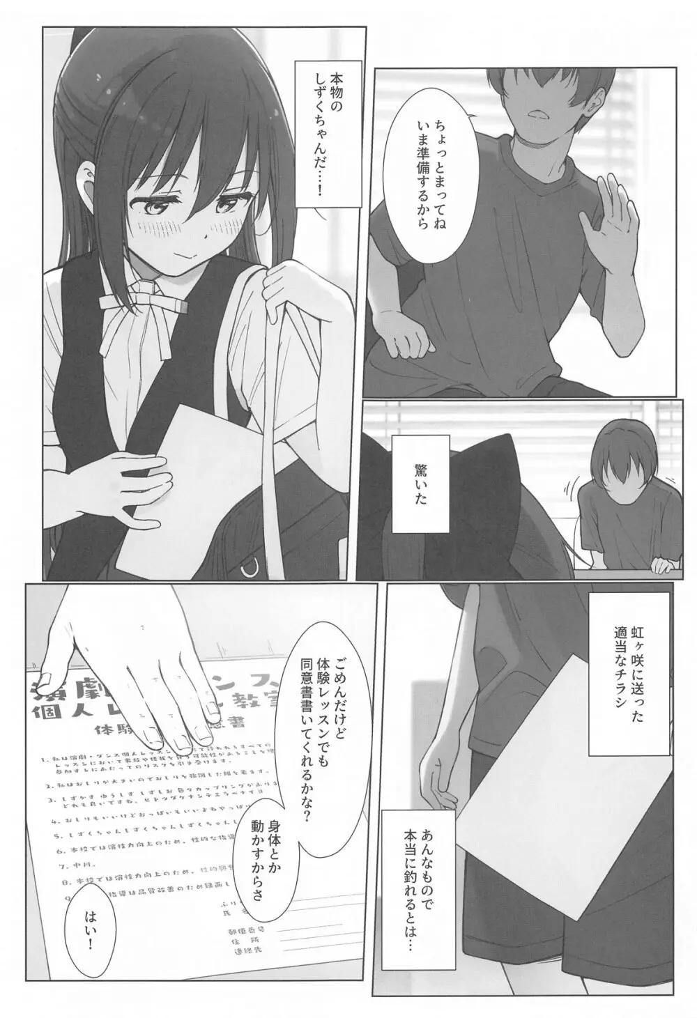 しずくちゃんえちえち本 えちえち個人レッスン編 - page6