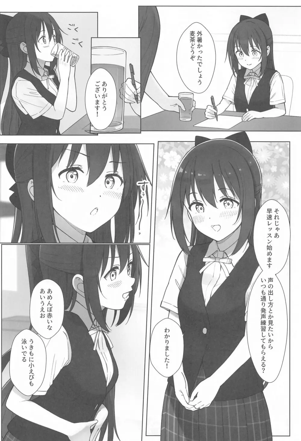 しずくちゃんえちえち本 えちえち個人レッスン編 - page7