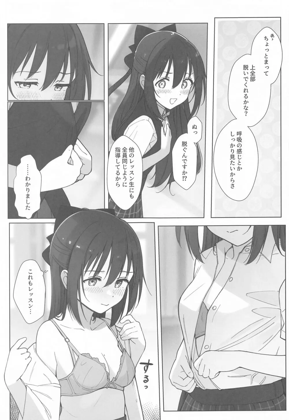 しずくちゃんえちえち本 えちえち個人レッスン編 - page8