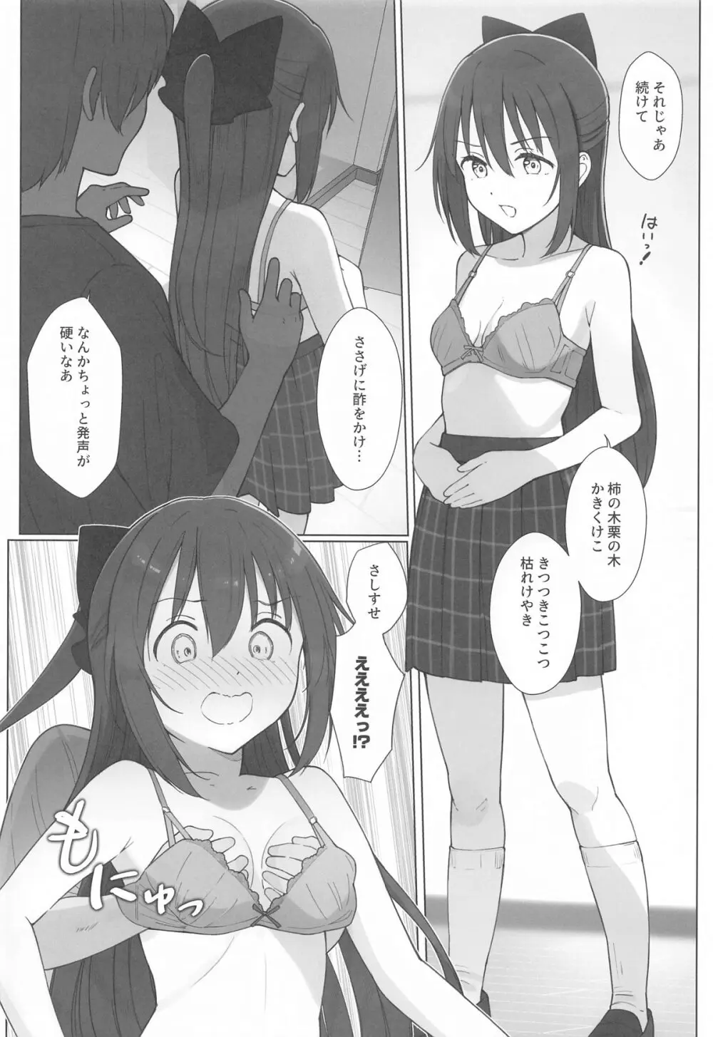 しずくちゃんえちえち本 えちえち個人レッスン編 - page9