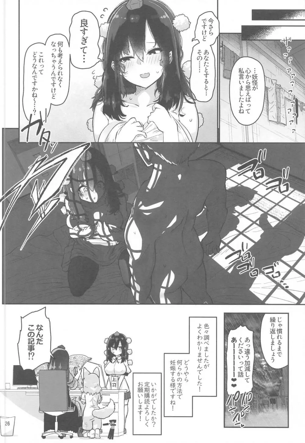 妖怪と人間は子作りできるのか?調べてみました! - page27