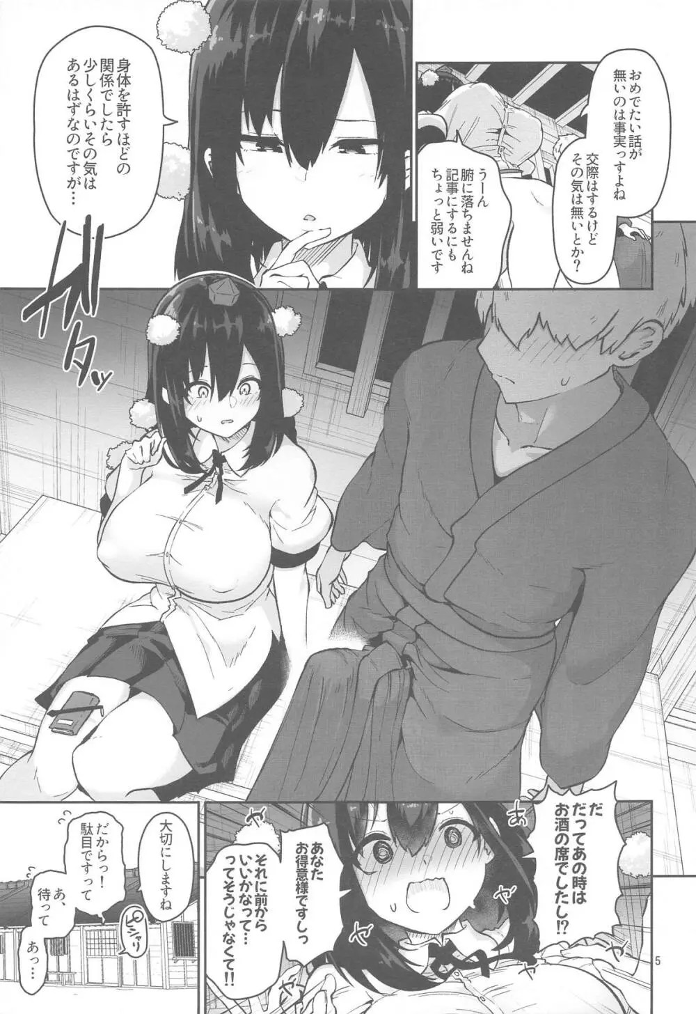 妖怪と人間は子作りできるのか?調べてみました! - page6