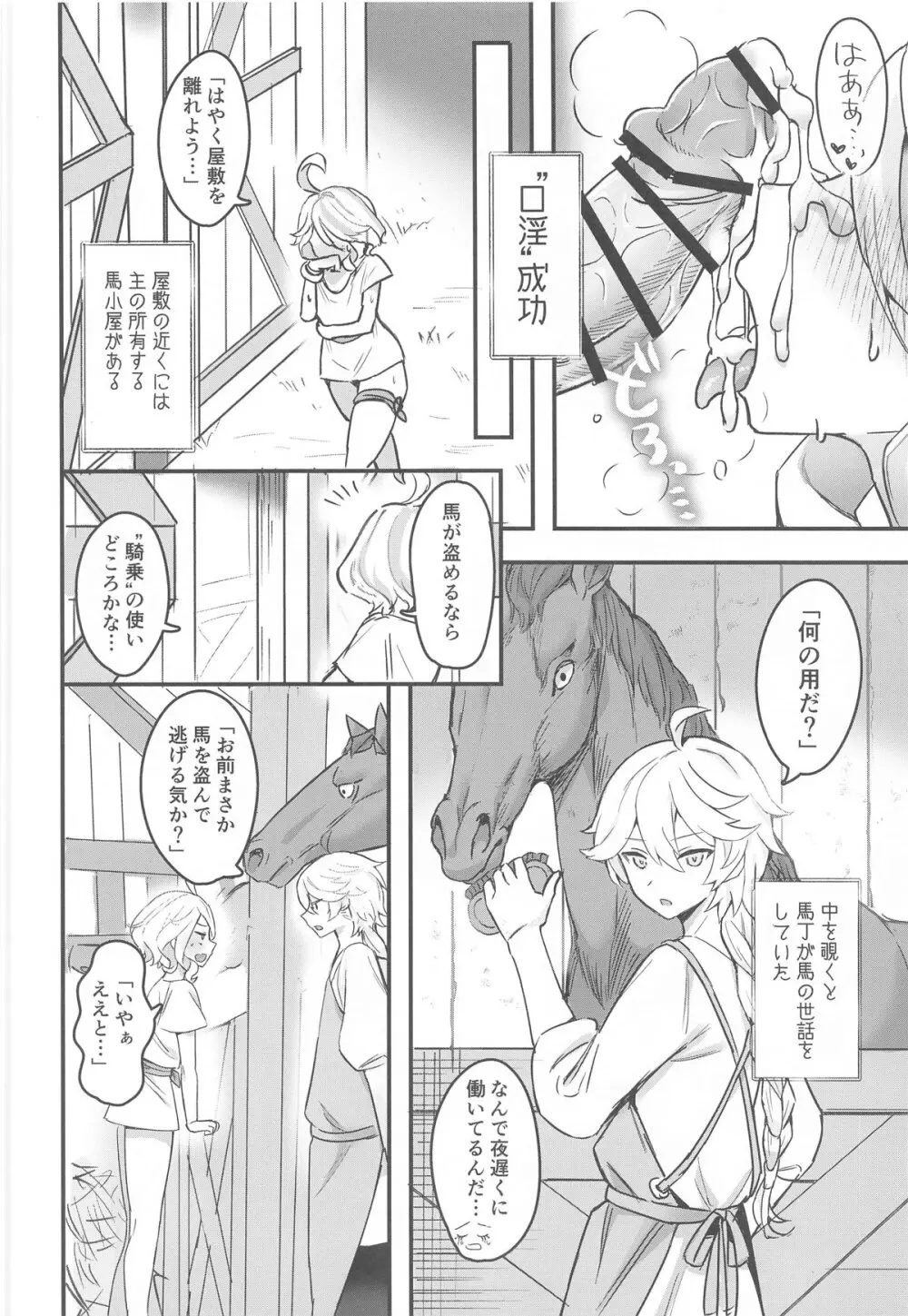 おとなのテトシア - page15