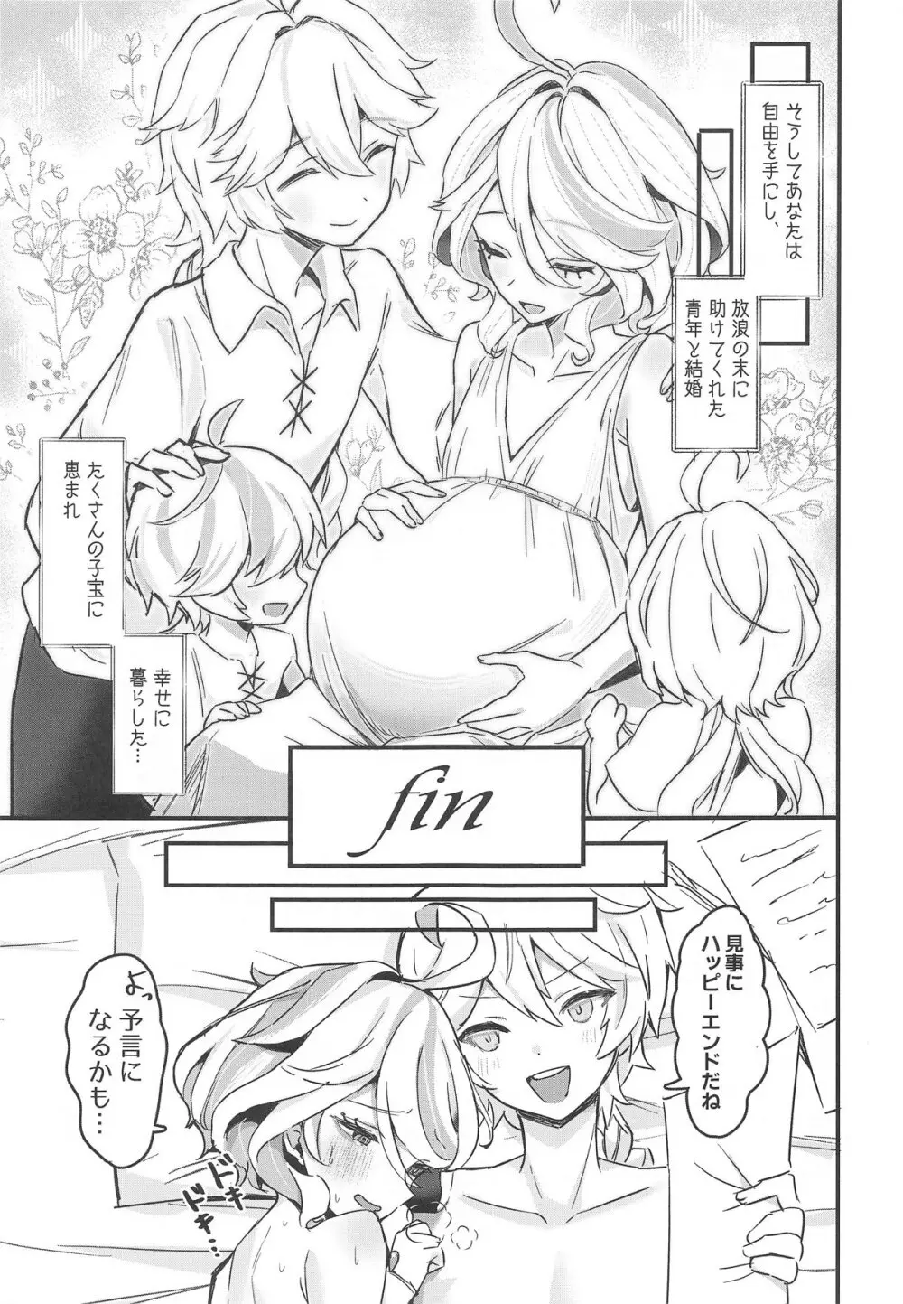 おとなのテトシア - page24