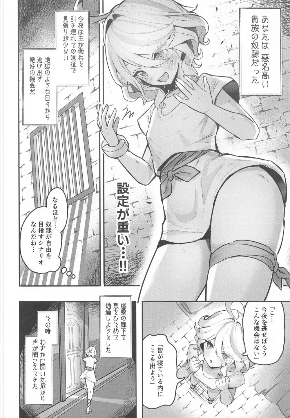 おとなのテトシア - page5