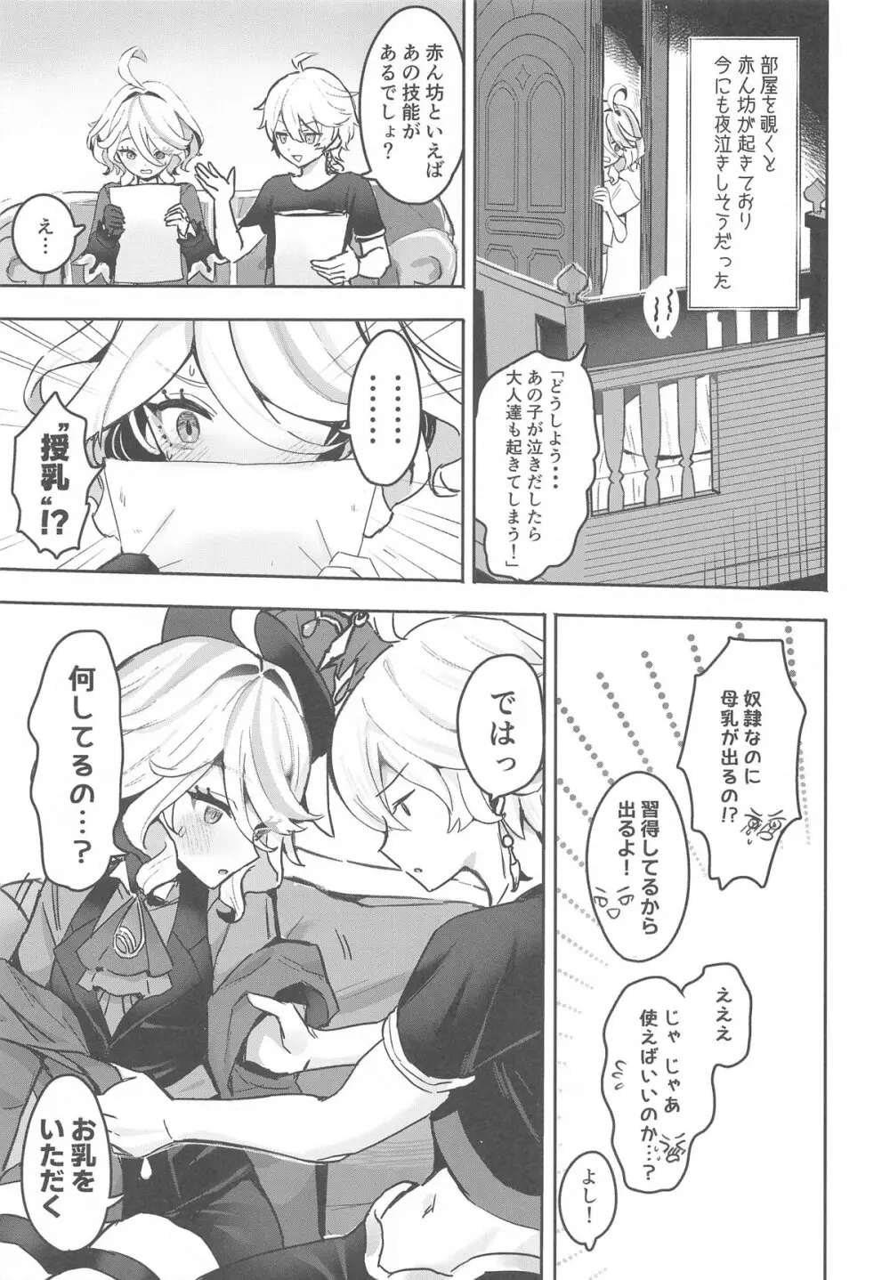 おとなのテトシア - page6