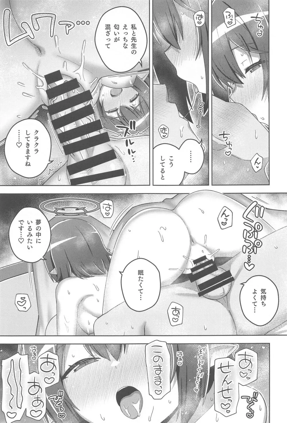 ブルーアーカイ蒸 総力戦2 - page12