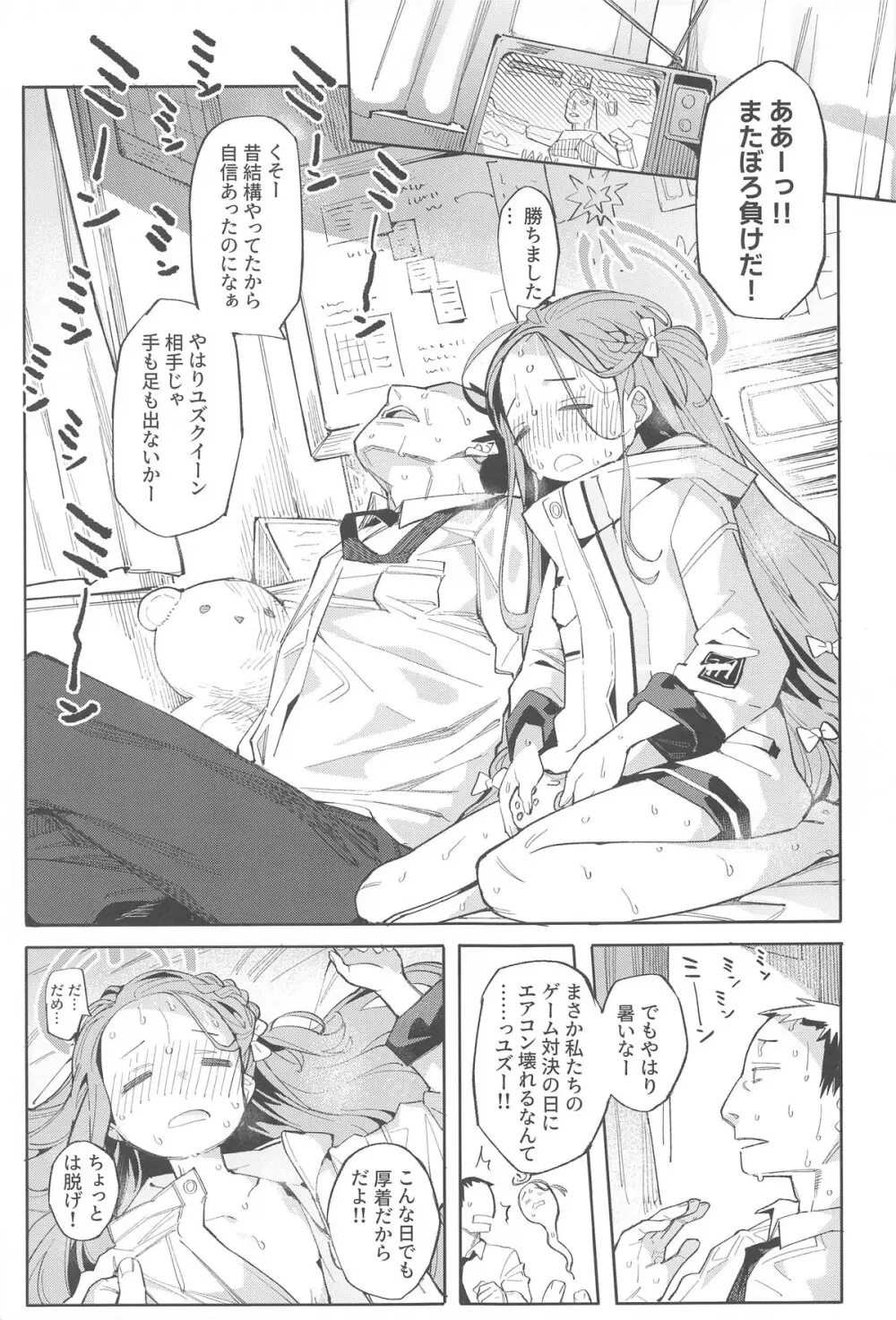 ブルーアーカイ蒸 総力戦2 - page16