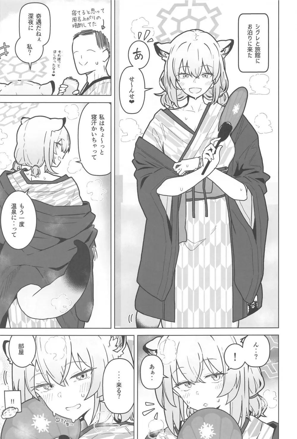 ブルーアーカイ蒸 総力戦2 - page32