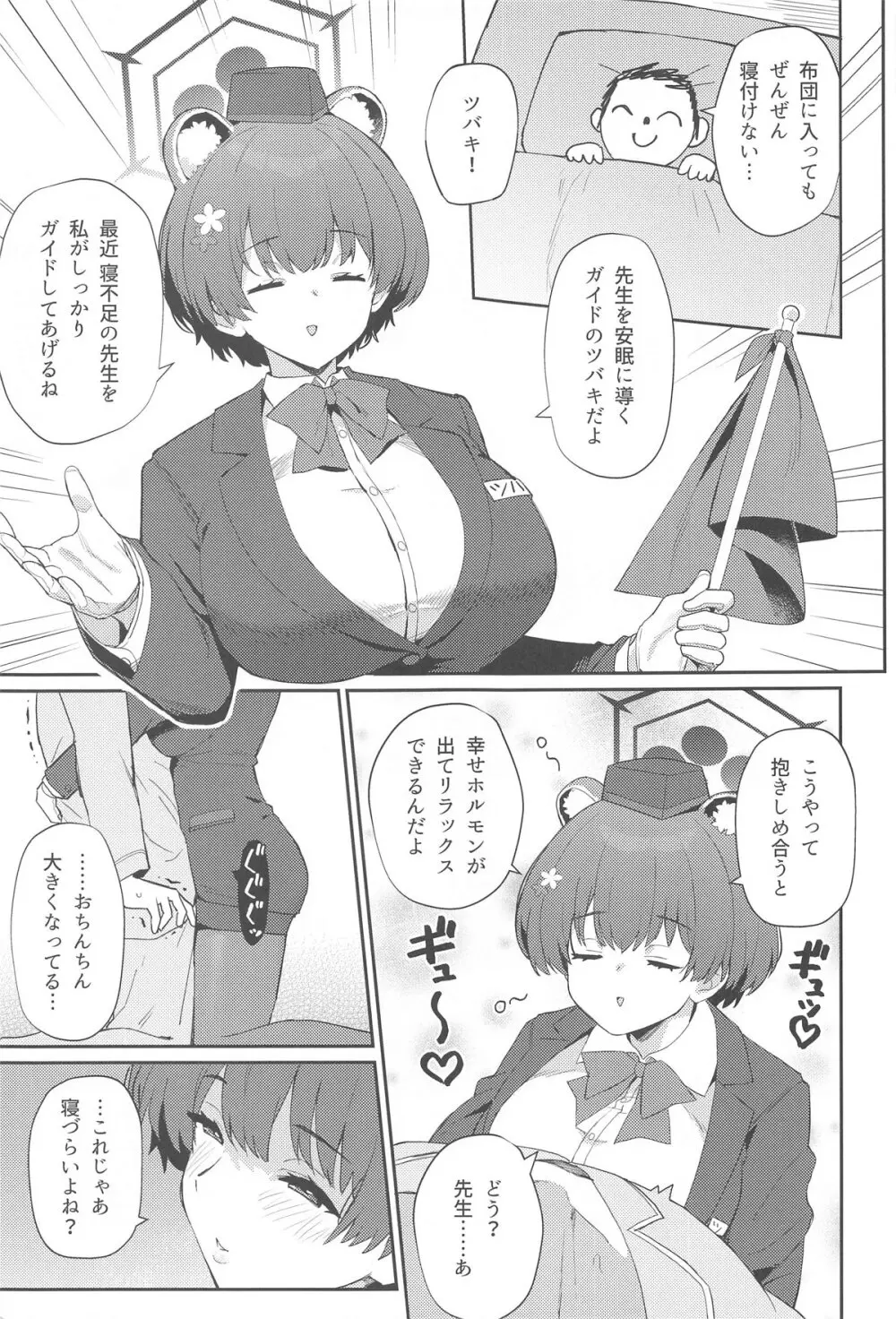 ブルーアーカイ蒸 総力戦2 - page4