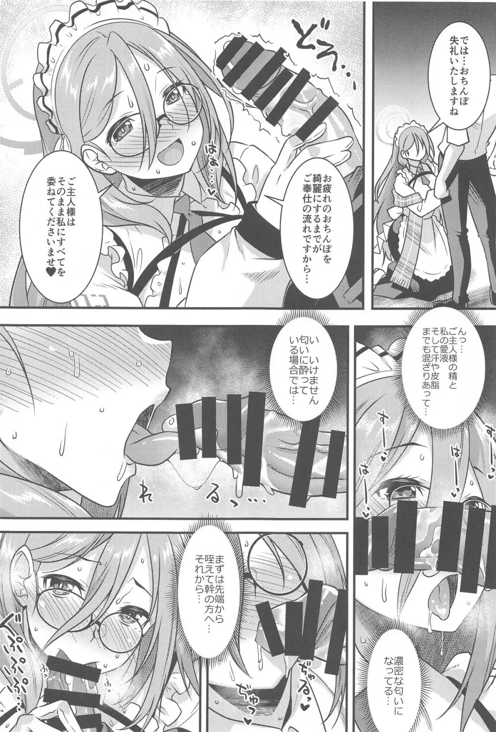 ブルーアーカイ蒸 総力戦2 - page42