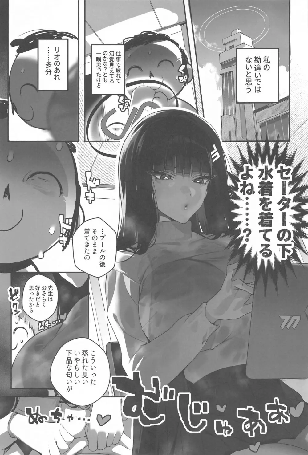 ブルーアーカイ蒸 総力戦2 - page50