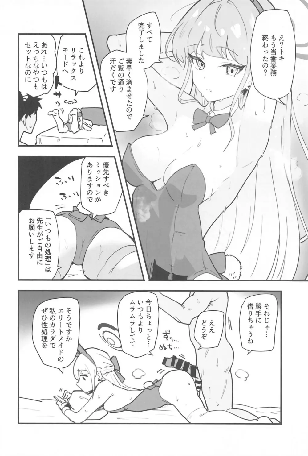 ブルーアーカイ蒸 総力戦2 - page59