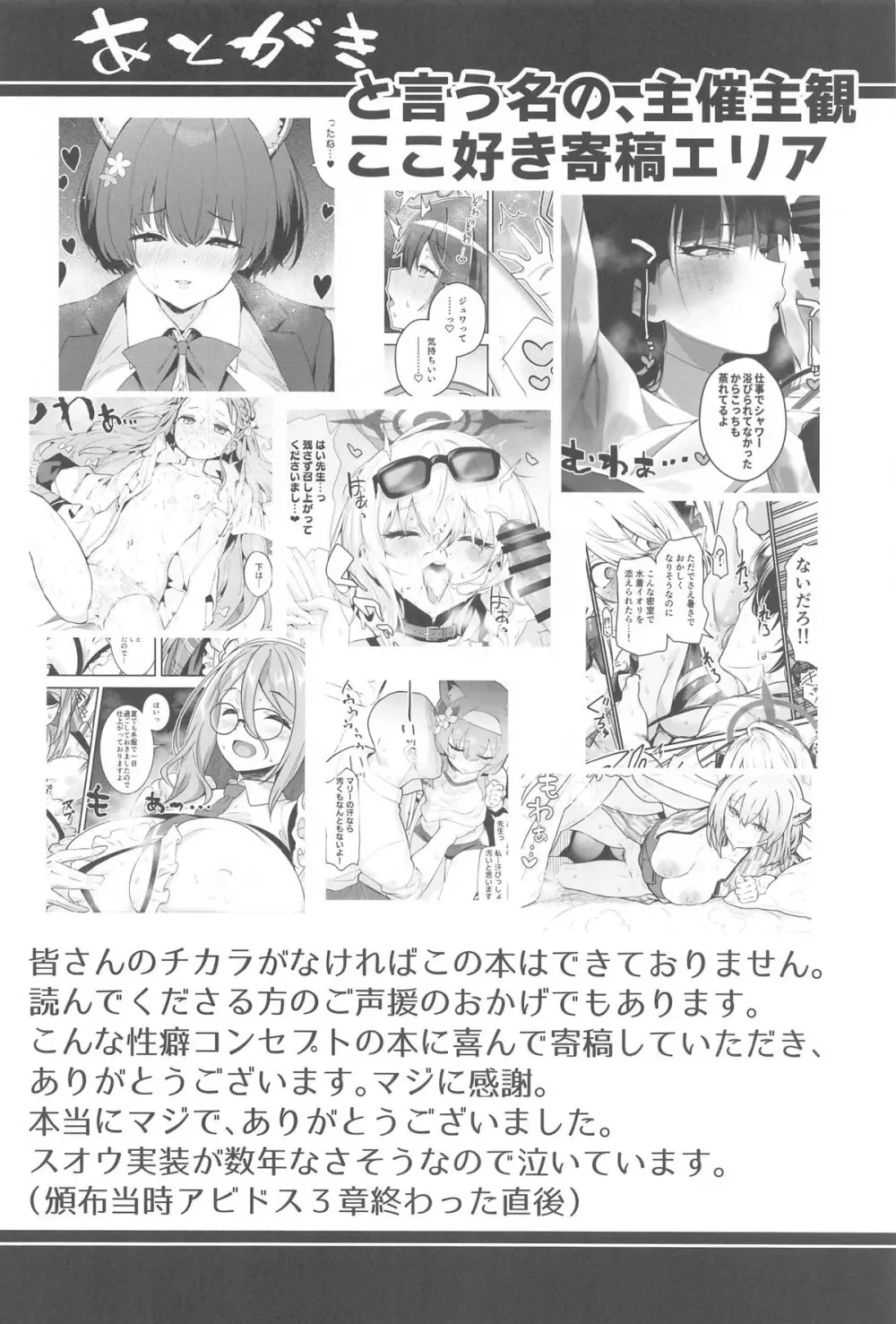 ブルーアーカイ蒸 総力戦2 - page61